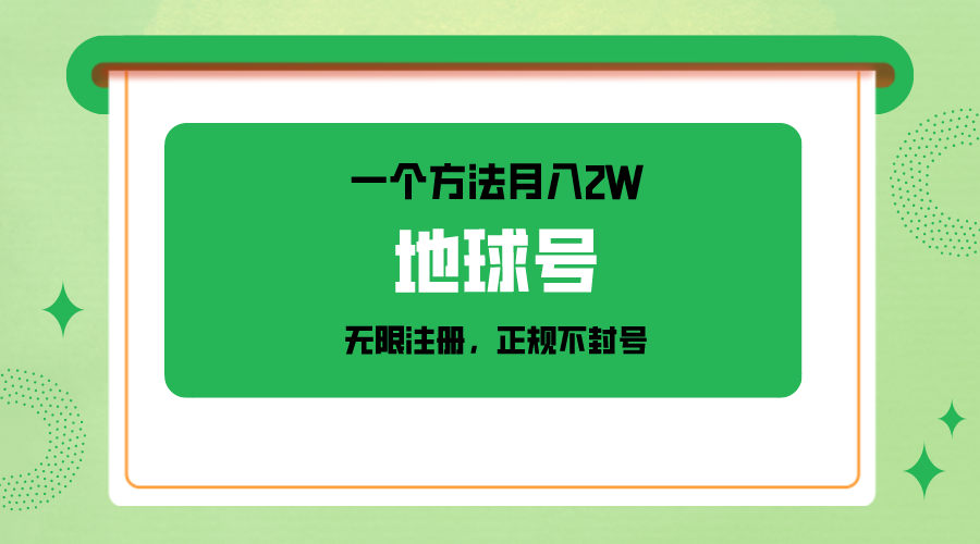 一个月入2W的方法，微信无限注册，正规操作不封号-战狼项目网