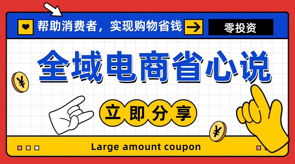 全新电商玩法，无货源模式，人人均可做电商！日入1000+-战狼项目网