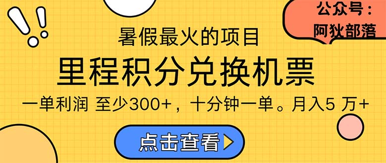 暑假最暴利的项目，利润飙升，正是项目利润爆发时期。市场很大，一单利…-战狼项目网