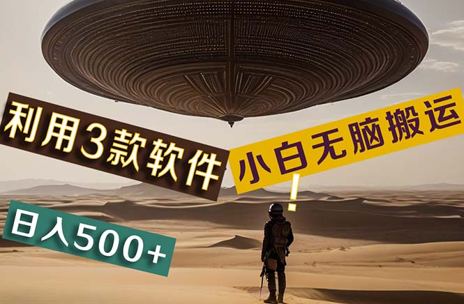 【黑科技】+Ai掘金3.0，快速提高效率！小白只需搬运，可兼职、可工作室…-战狼项目网