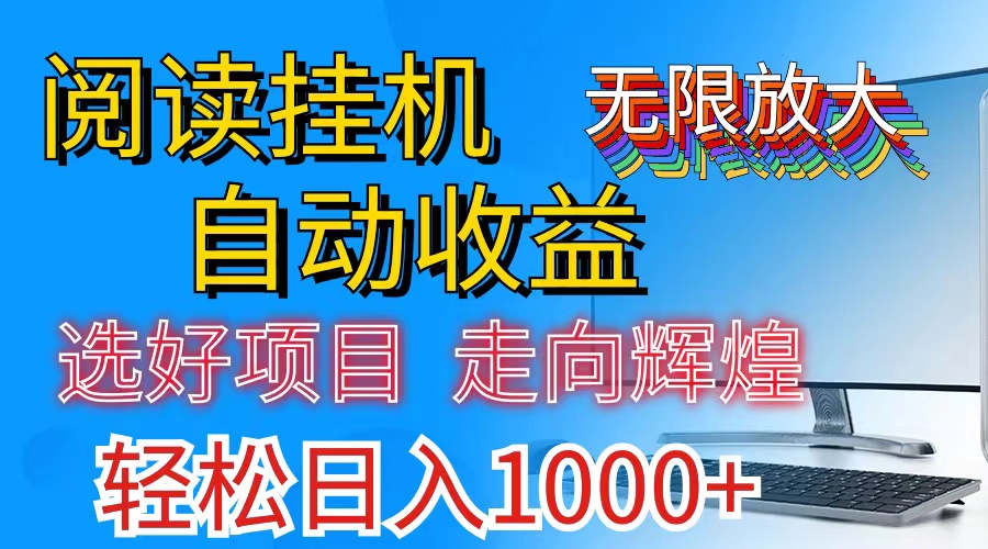 全网最新首码挂机，带有管道收益，轻松日入1000+无上限-战狼项目网