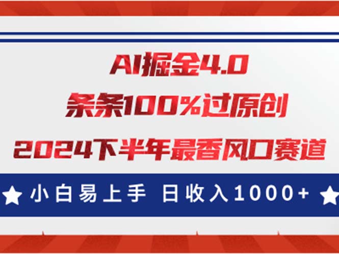 AI掘金4.0玩法，视频号创作分成，最新风口赛道，条条100%过原创，小白…-战狼项目网