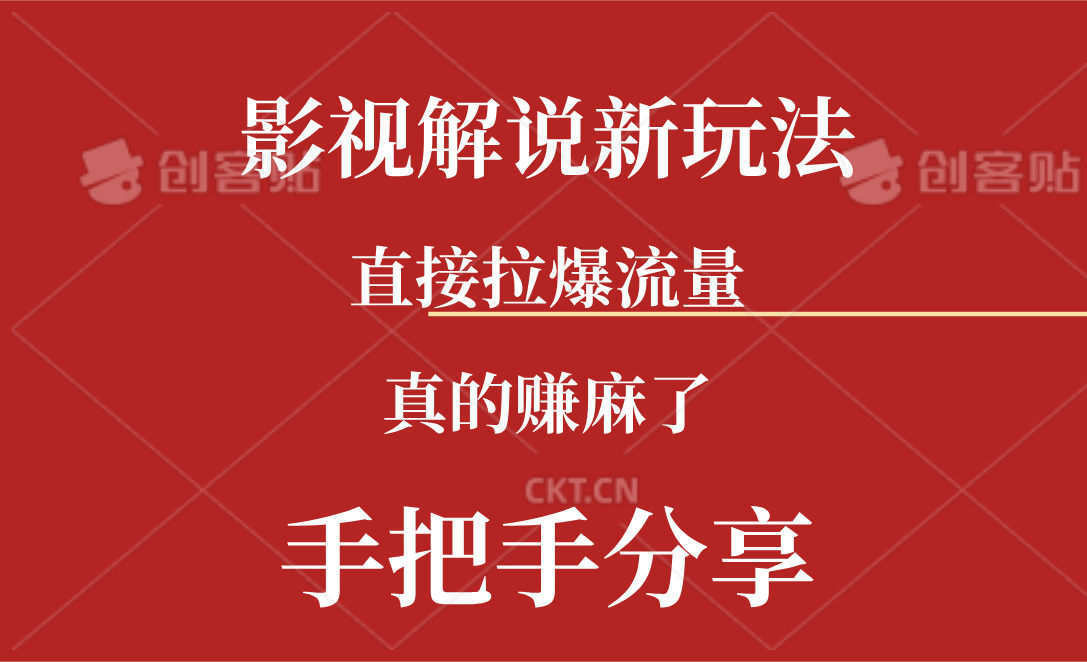 新玩法AI批量生成说唱影视解说视频，一天生成上百条，真的赚麻了-战狼项目网
