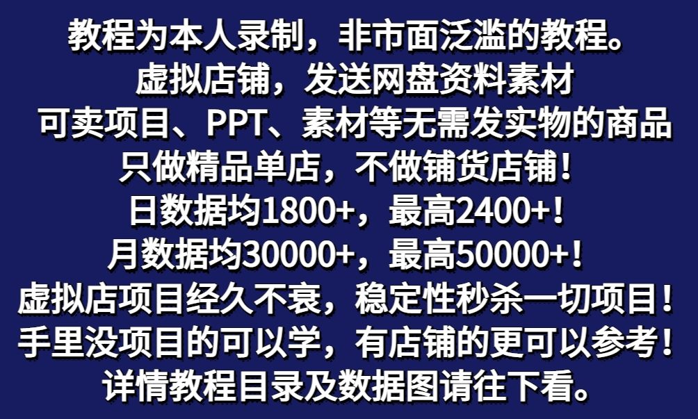 图片[2]-拼多多虚拟电商训练营月入40000+，全网最详细，你做你也行，暴利稳定长久 – 战狼项目网_分享创业资讯_最新网络项目资源-战狼项目网