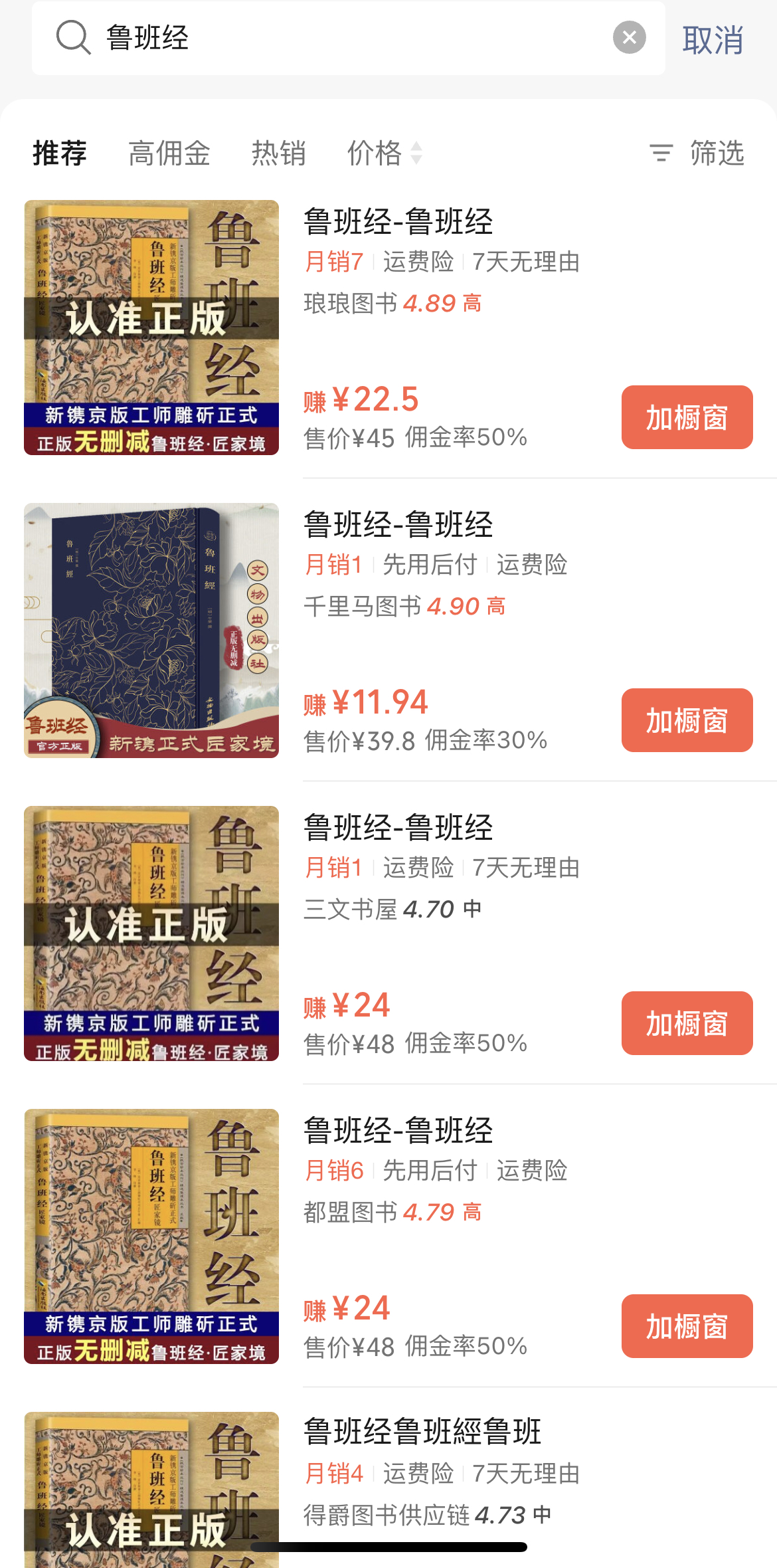 图片[3]-视频号带货鲁班经暴利项目，日入5000+，穷人逆风翻盘必做项目，0投资… – 战狼项目网_分享创业资讯_最新网络项目资源-战狼项目网