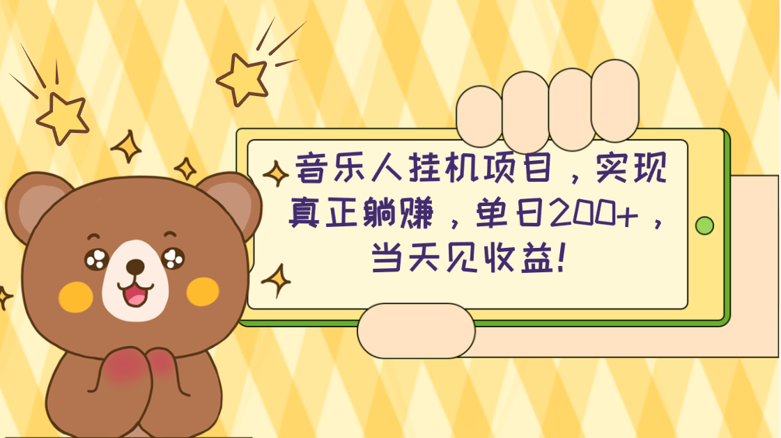 2024网易云云梯计划 单机日200+ 无脑月入4000+ – 战狼项目网_分享创业资讯_最新网络项目资源-战狼项目网