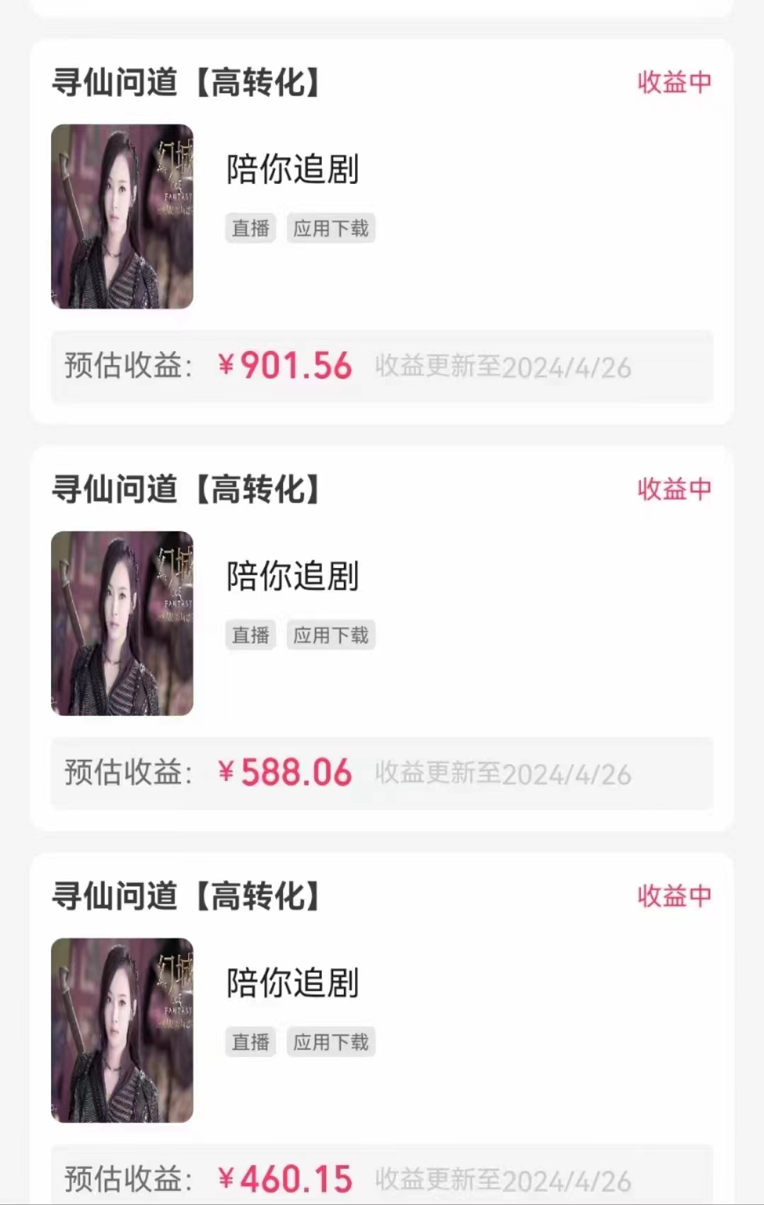 图片[2]-无人直播，不断播，不版权违规，懒人玩法，躺赚收益，一场直播收益2500+ – 战狼项目网_分享创业资讯_最新网络项目资源-战狼项目网