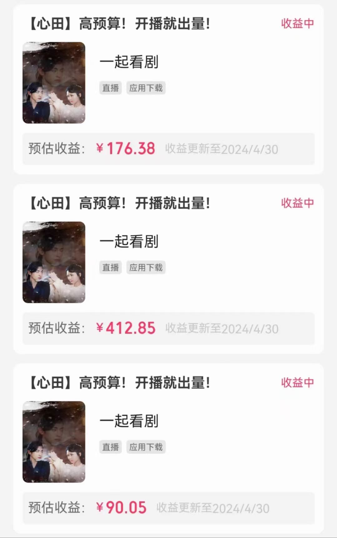 图片[3]-无人直播，不断播，不版权违规，懒人玩法，躺赚收益，一场直播收益2500+ – 战狼项目网_分享创业资讯_最新网络项目资源-战狼项目网