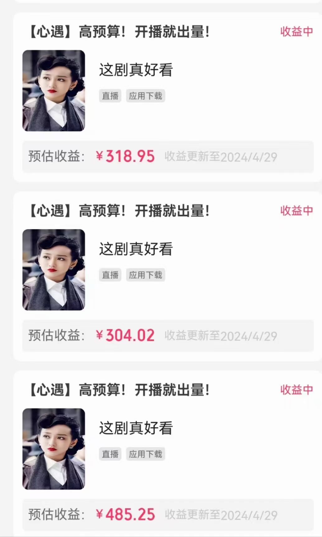 图片[4]-无人直播，不断播，不版权违规，懒人玩法，躺赚收益，一场直播收益2500+ – 战狼项目网_分享创业资讯_最新网络项目资源-战狼项目网