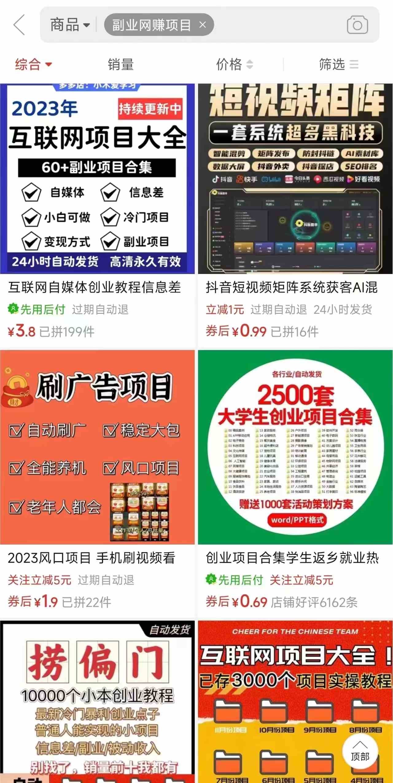 图片[3]-电商平台暴力引流,被动日引400+创业粉不发作品，不截流，不发私信 – 战狼项目网_分享创业资讯_最新网络项目资源-战狼项目网