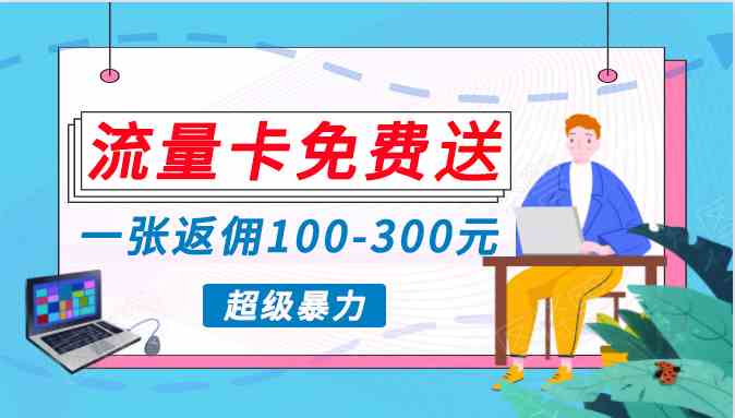 蓝海暴力赛道，0投入高收益，开启流量变现新纪元，月入万元不是梦！ – 战狼项目网_分享创业资讯_最新网络项目资源-战狼项目网