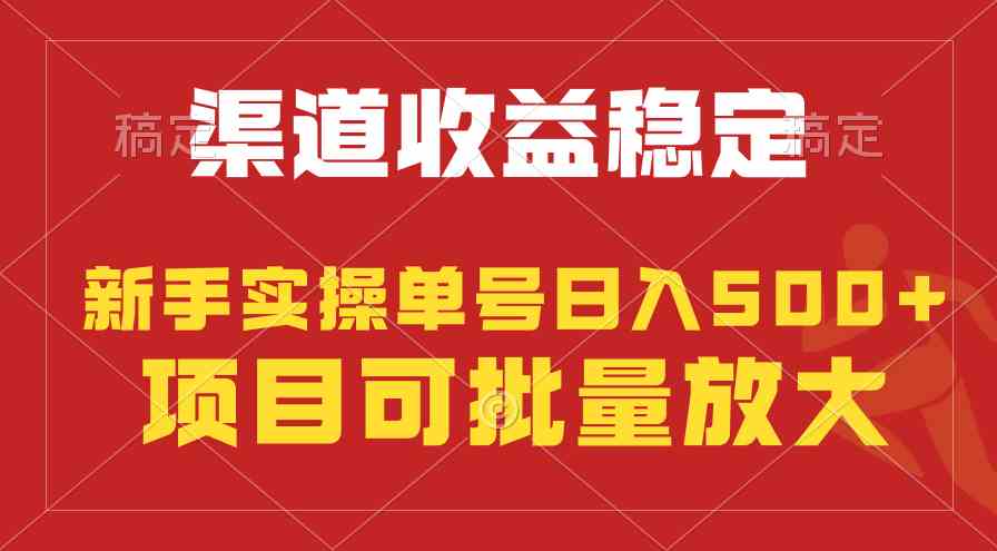 稳定持续型项目，单号稳定收入500+，新手小白都能轻松月入过万 – 战狼项目网_分享创业资讯_最新网络项目资源-战狼项目网