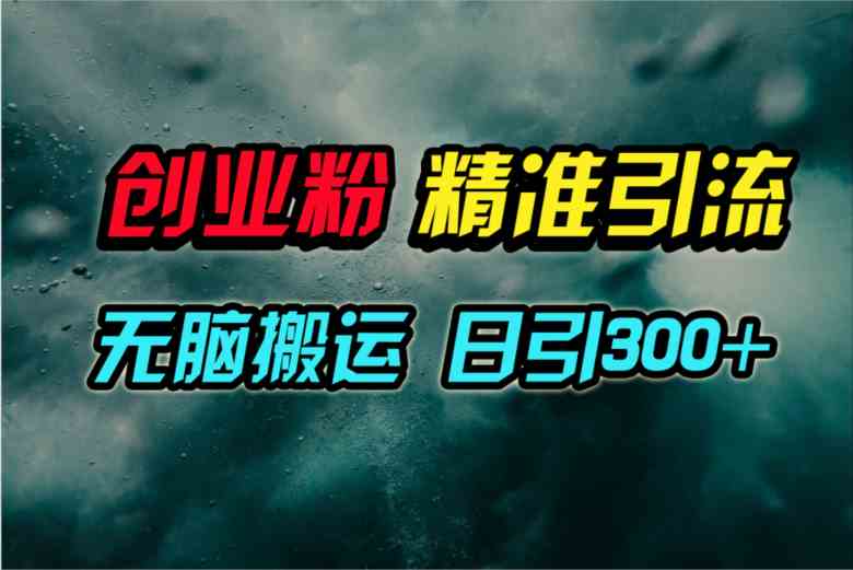 视频号纯搬运日引300+创业粉教程！ – 战狼项目网_分享创业资讯_最新网络项目资源-战狼项目网