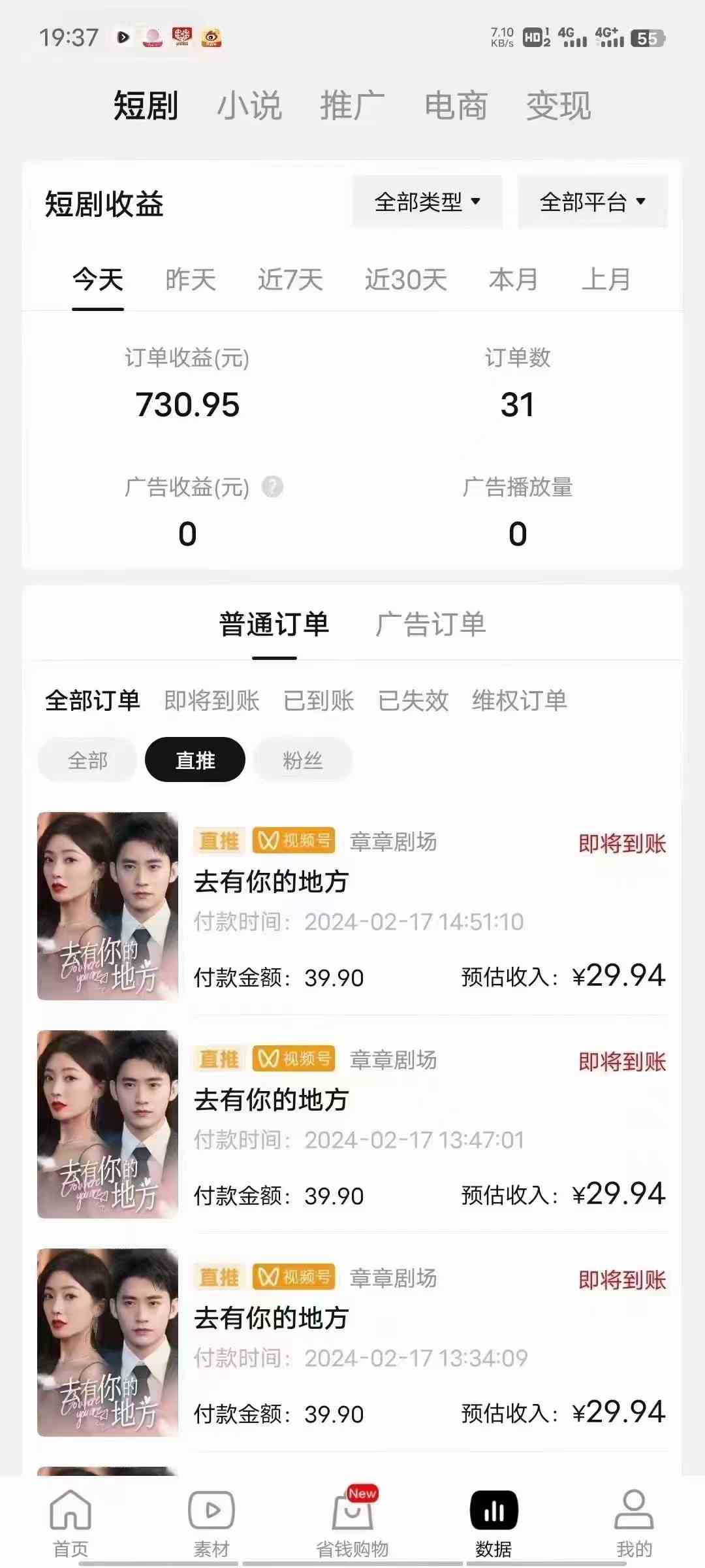 图片[5]-2024视频号推广短剧，福利周来临，即将开始短剧时代 – 战狼项目网_分享创业资讯_最新网络项目资源-战狼项目网