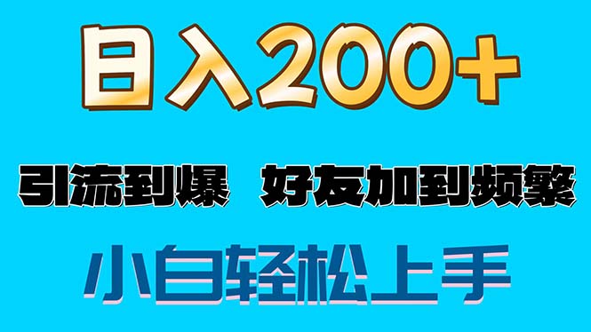 s粉变现玩法，一单200+轻松日入1000+好友加到屏蔽 – 战狼项目网_分享创业资讯_最新网络项目资源-战狼项目网