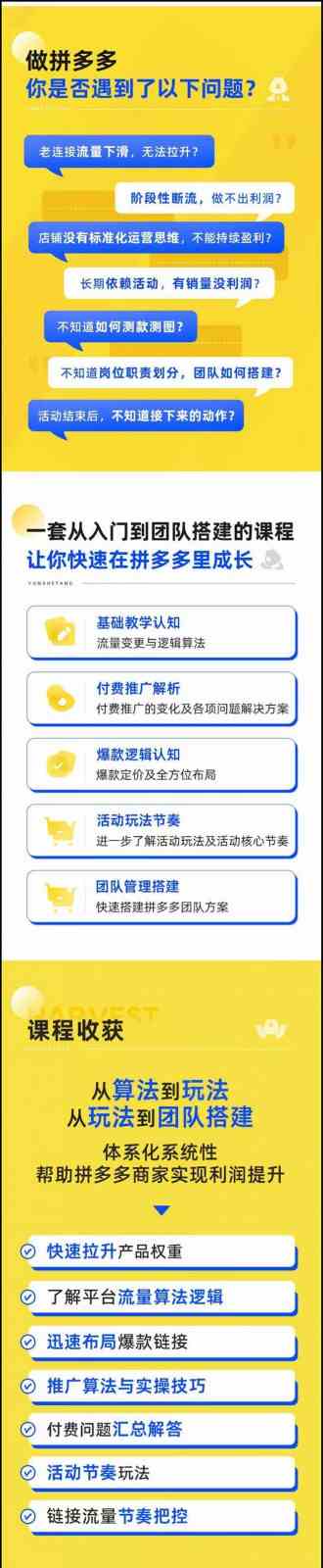 图片[2]-拼多多进阶课：极限拉升/盈利突破：从算法到玩法 从玩法到团队搭建（18节） – 战狼项目网_分享创业资讯_最新网络项目资源-战狼项目网