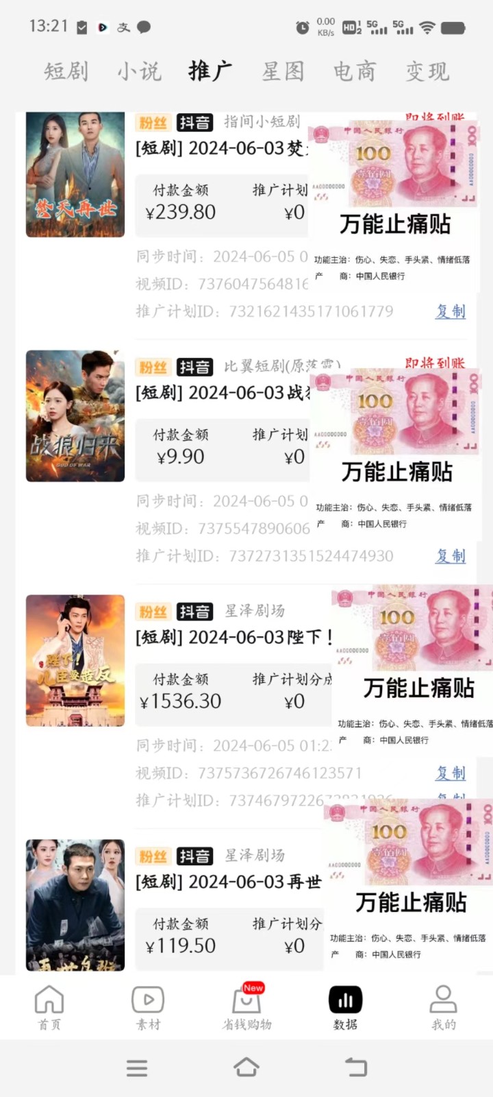 图片[2]-2024下半年微短剧风口来袭，周星驰小杨哥入场，免费教学 适用小白 月入2w+ – 战狼项目网_分享创业资讯_最新网络项目资源-战狼项目网