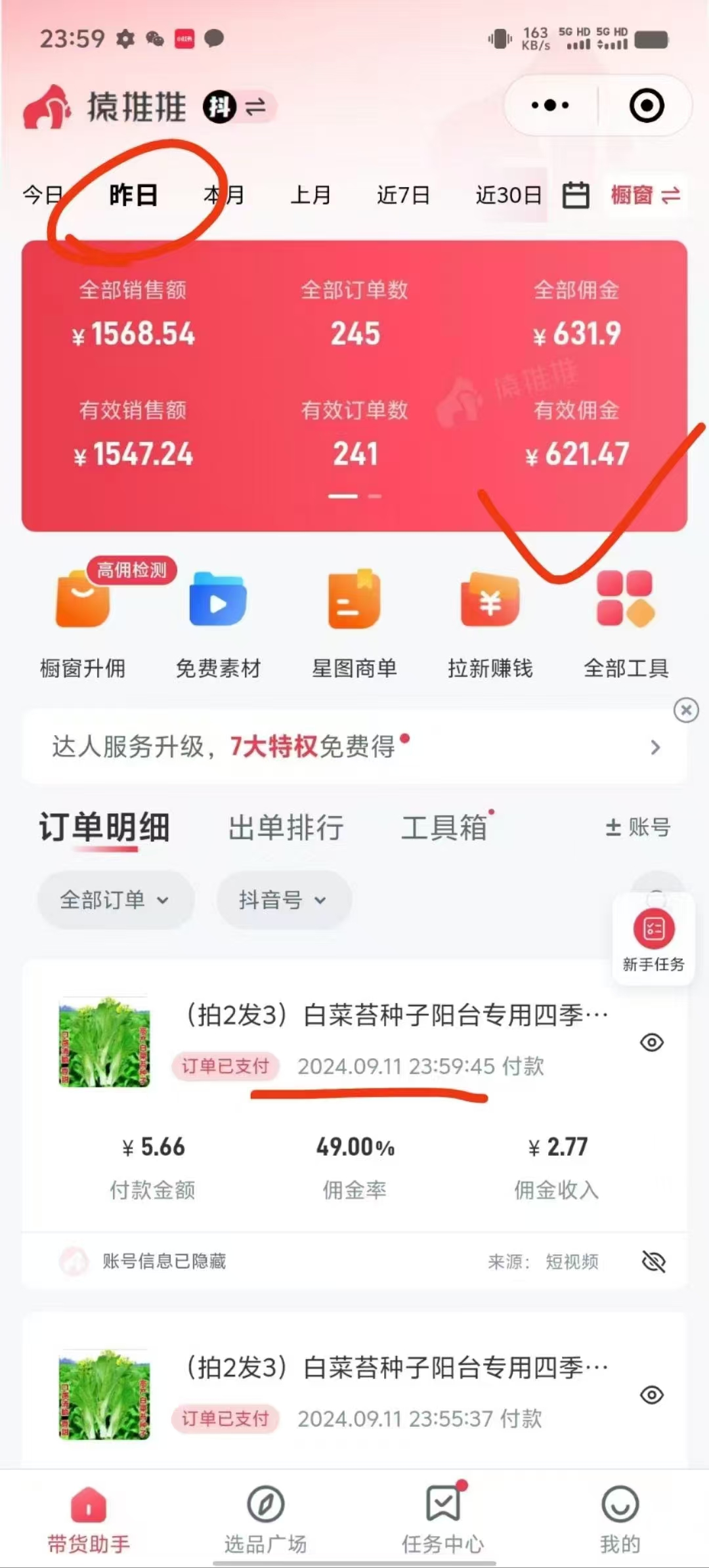 图片[2]-抖音视频带货最暴力玩法，利用黑科技 不剪辑 纯搬运，小白也能爆单，单… – 战狼项目网_分享创业资讯_最新网络项目资源-战狼项目网
