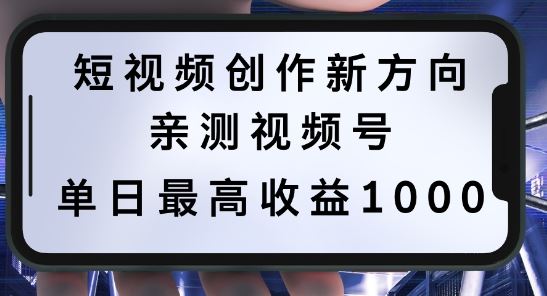 短视频创作新方向，历史人物自述，可多平台分发 ，亲测视频号单日最高收益1k【揭秘】 – 战狼项目网_分享创业资讯_最新网络项目资源-战狼项目网