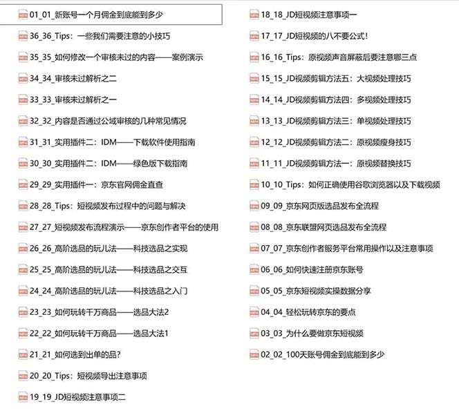 图片[2]-京东-短视频带货实战课-升级版，实现单人高额佣金的详细操作步骤 – 战狼项目网_分享创业资讯_最新网络项目资源-战狼项目网