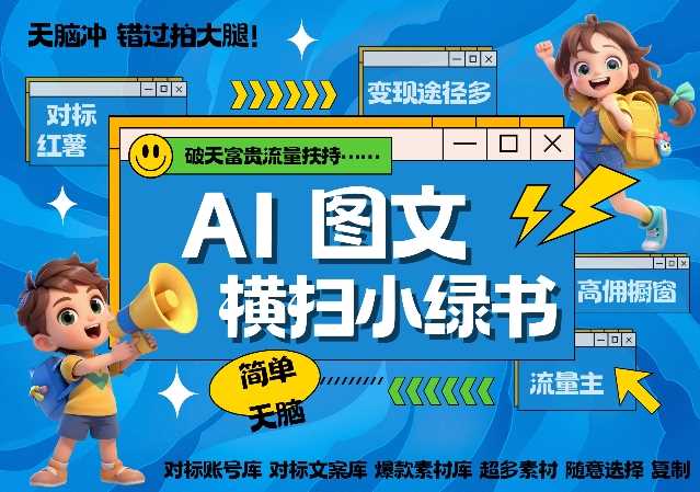 AI搞定小绿书长尾管道收益，简单复制黏贴图文赛道，爆款选题，秒生3000+图文 – 战狼项目网_分享创业资讯_最新网络项目资源-战狼项目网