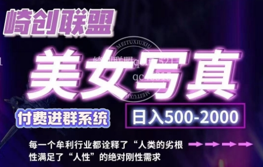 美女写真项目，低成本创业的机会，操作简单，只需要搬运，日入500+ – 战狼项目网_分享创业资讯_最新网络项目资源-战狼项目网
