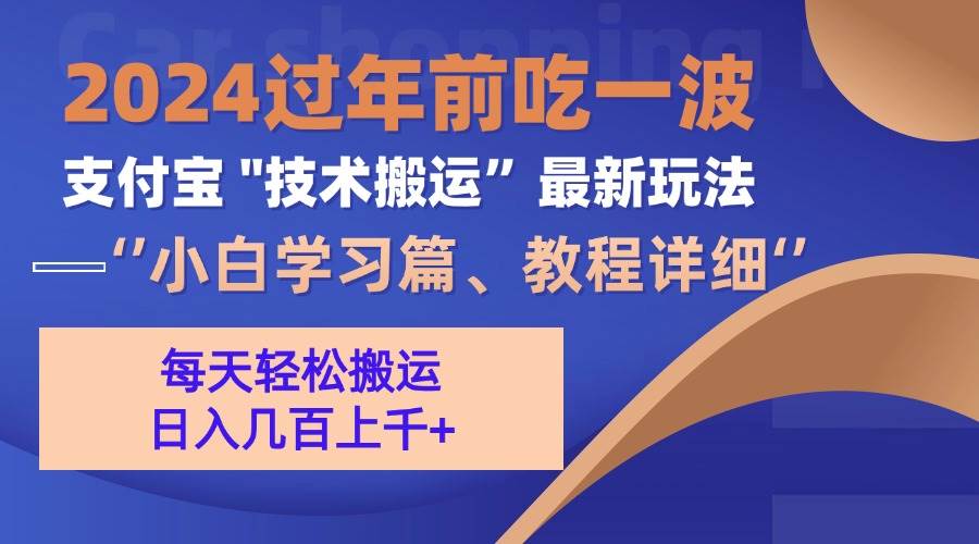 支付宝分成搬运 – 战狼项目网_分享创业资讯_最新网络项目资源-战狼项目网