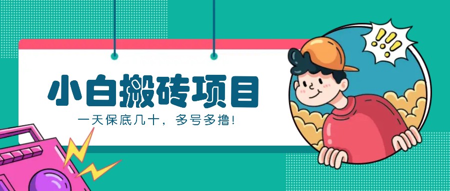 新手小白也能操作的百家号动态搬砖项目，零成本零门槛一天保底几十，多号多撸！ – 战狼项目网_分享创业资讯_最新网络项目资源-战狼项目网