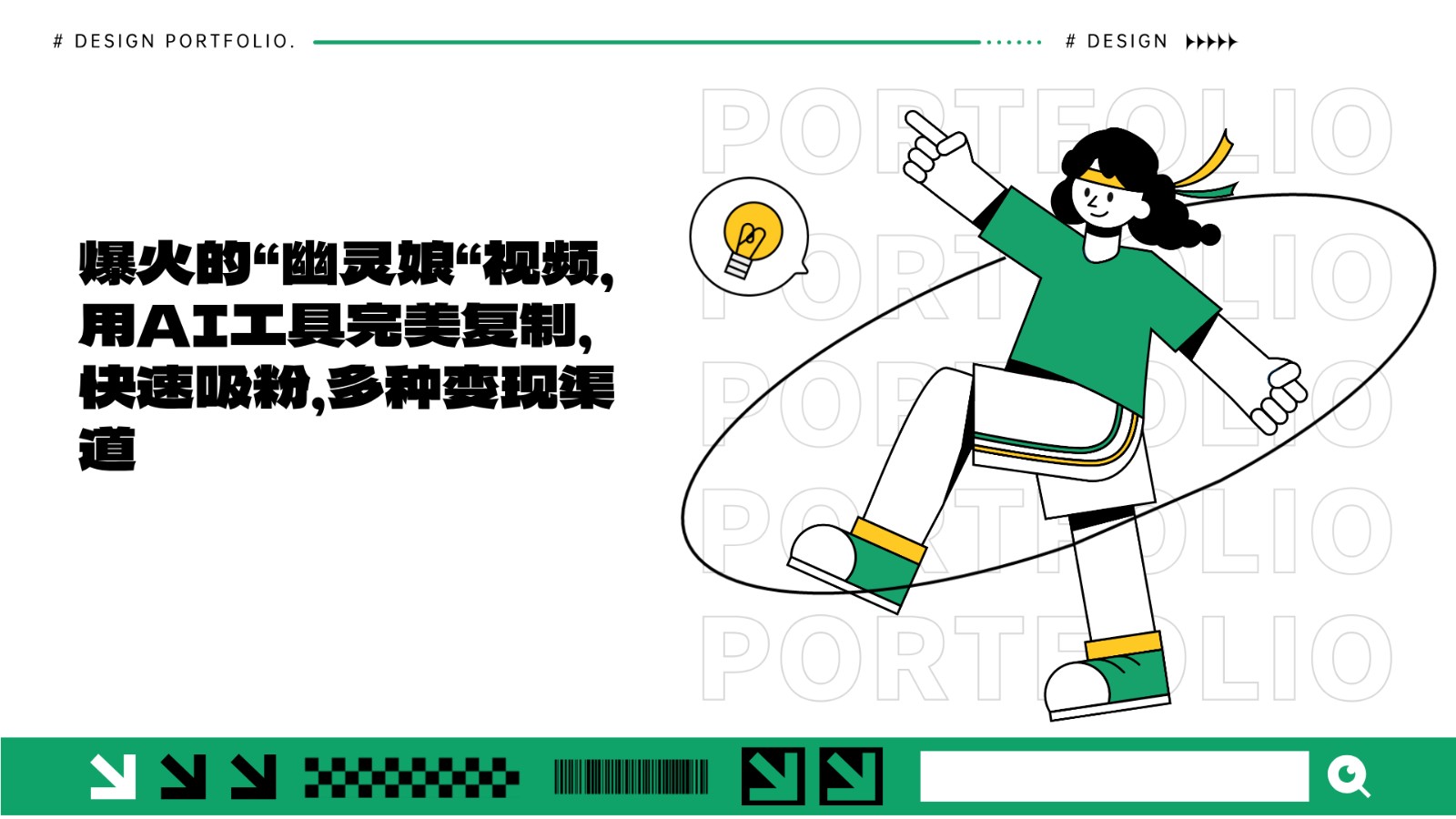 爆火的“幽灵娘“视频，用AI工具完美复制，快速吸粉，多种变现渠道 – 战狼项目网_分享创业资讯_最新网络项目资源-战狼项目网