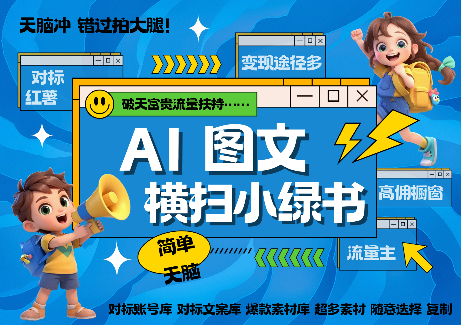 AI搞定小绿书长尾管道收益 破天流量富贵你还没接？ 简单复制黏贴图文赛道 爆款选题… – 战狼项目网_分享创业资讯_最新网络项目资源-战狼项目网