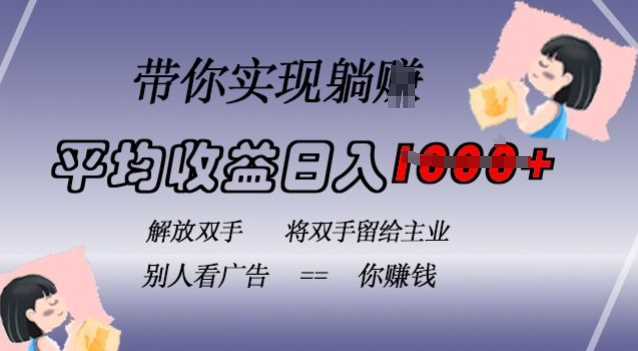 蓝海全自动项目，挂载广告实现被动收益，日收益达1k，无需手动操作，长期稳定，不违规【揭秘】 – 战狼项目网_分享创业资讯_最新网络项目资源-战狼项目网