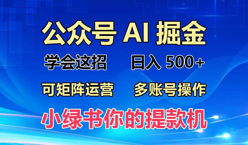 2024年最新小绿书蓝海玩法，普通人也能实现月入2W+！ – 战狼项目网_分享创业资讯_最新网络项目资源-战狼项目网