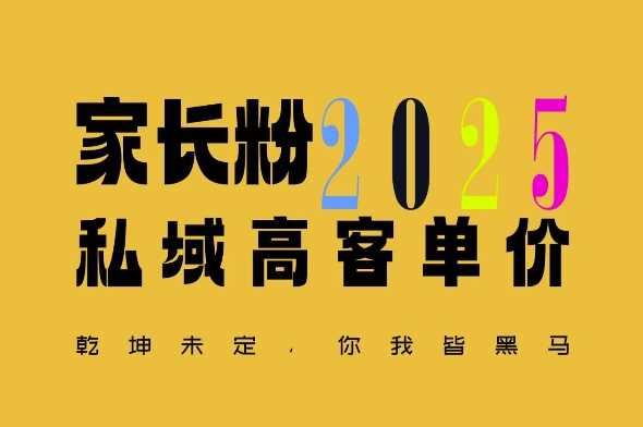 平均一单收益多张，家里有孩子的中产们，追着你掏这个钱，名利双收【揭秘】 – 战狼项目网_分享创业资讯_最新网络项目资源-战狼项目网