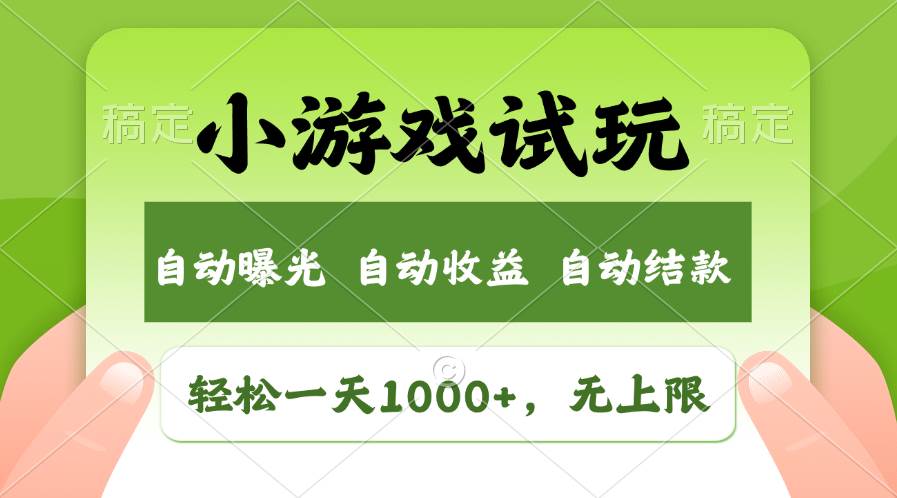 火爆项目小游戏试玩，轻松日入1000+，收益无上限，全新市场！ – 战狼项目网_分享创业资讯_最新网络项目资源-战狼项目网
